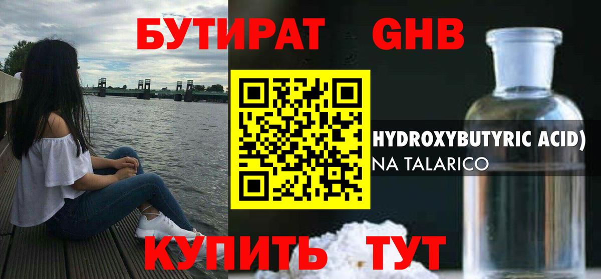 Кубинка  Бутират вода  БУТИРАТ  Вход с VPN 