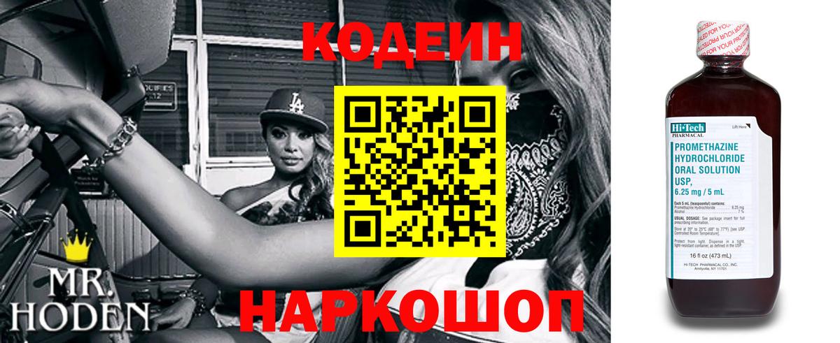 Codein Purple Drank  Вход с VPN  Кубинка 