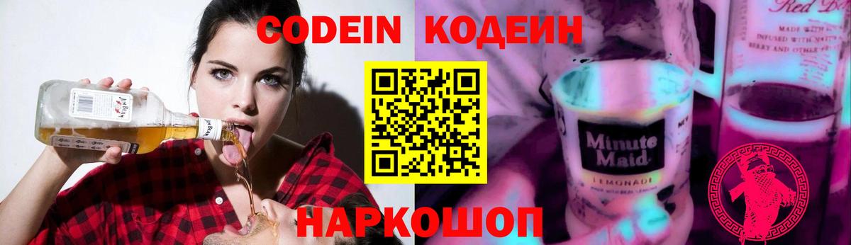 Кодеин напиток Lean (лин) Кубинка