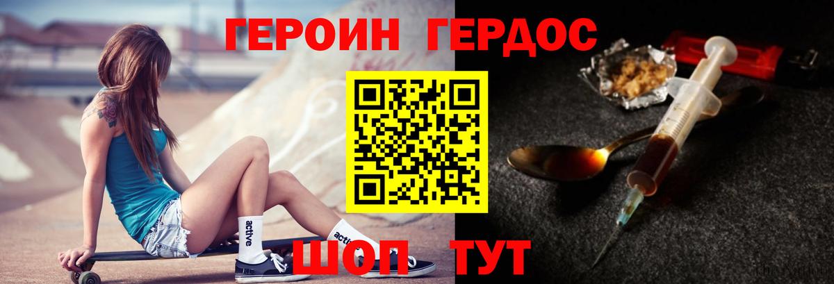 ГЕРОИН хмурый Кубинка