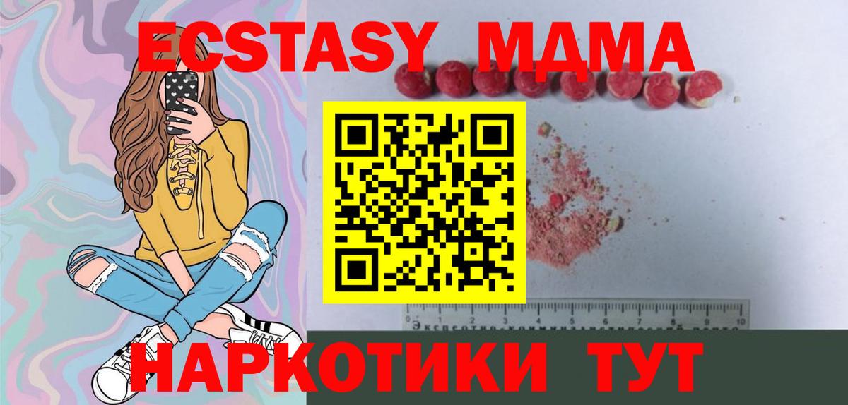 MDMA кристаллы Кубинка