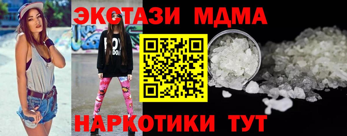 МДМА Molly  Вход с VPN  MDMA кристаллы  Кубинка 