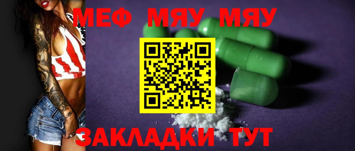 МЯУ-МЯУ  Мефедрон mephedrone  МЯУ-МЯУ  Кубинка  Вход с VPN  МЯУ-МЯУ кристаллы 