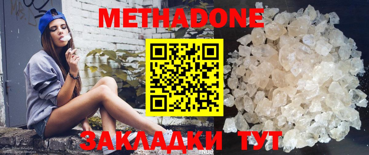 Кубинка  МЕТАДОН methadone  Вход с VPN  МЕТАДОН methadone 
