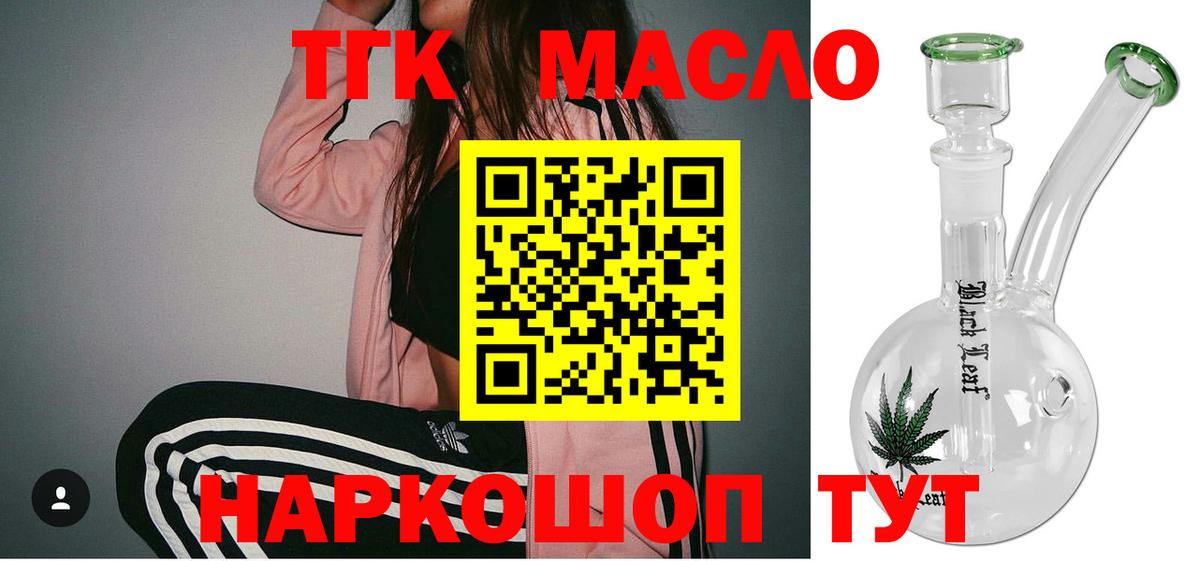 ТГК THC oil  Вход с VPN  Кубинка 